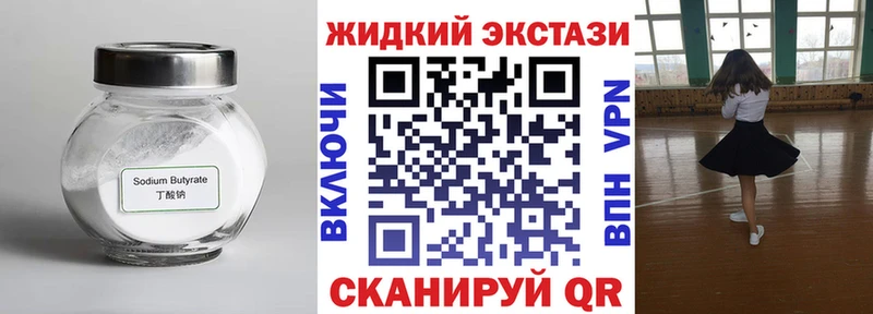 Бутират GHB Енисейск
